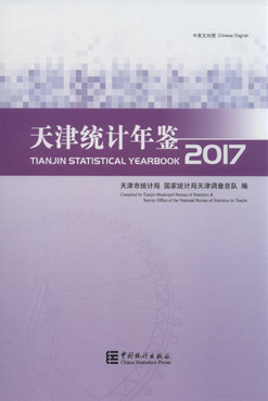 tianjin2017